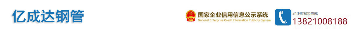 大棚管厂家，热镀锌管，热镀锌方管，天津亿成达钢管有限公司
